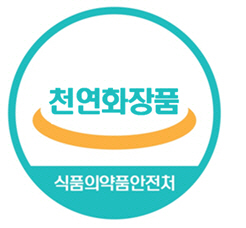 천연화장품 인증로고    /사진제공=식품의약품안전처