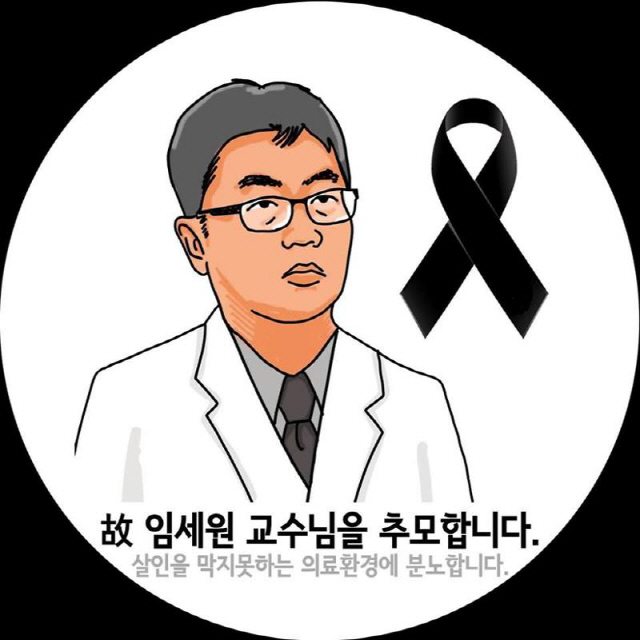 SNS서 확산하고 있는 故 임세원 교수 추모 그림./원작자=늘봄재활병원 문준 원장.