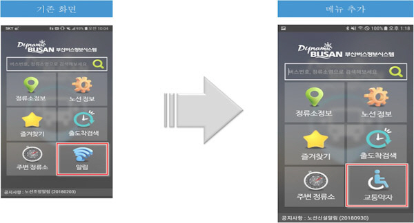 부산저상버스예약 방법은? ‘부산버스정보’ 앱 실행, 실시간 기사에게 전송 “교통약자 이동권 보장”