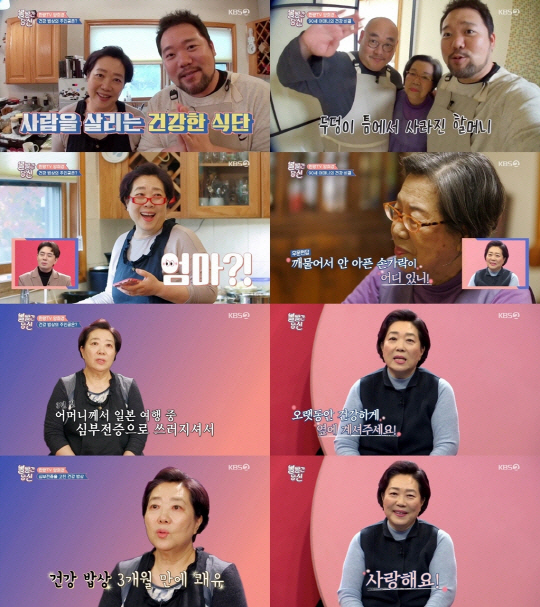 볼빨간 당신 양희경, 생사 넘나들던 어머니를 지킨 건강 식단은