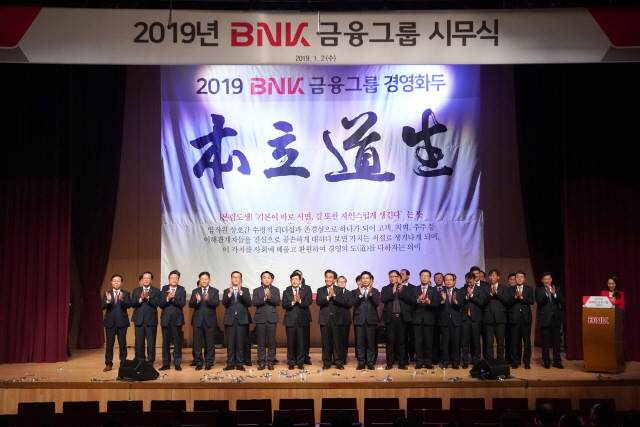 BNK금융그룹은 2일 오전 본점 대강당에서 ‘2019년 그룹 시무식’을 개최했다./사진제공=BNK금융그룹