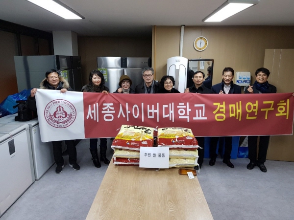 세종사이버대학교 부동산학과 부동산경매연구회, 쌀 기부행사 진행