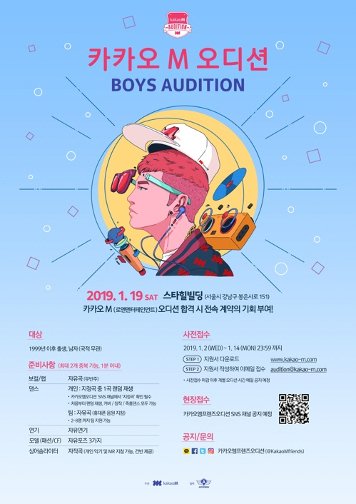카카오M 보이그룹 공개 오디션 개최, 1999년 이후 태어난 남성만 지원가능