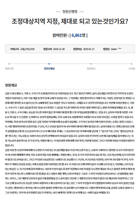 정부가 지난해 말 경기 수원시 팔달구와 용인시 수지·기흥구 등 3개 지역을 거래 과열이 우려되는 조정대상지역으로 지정한 것과 관련해 모 주민이 청와대 국민청원 게시판에 게재한 글./ 청와대 국민청원 게시판 캡처본