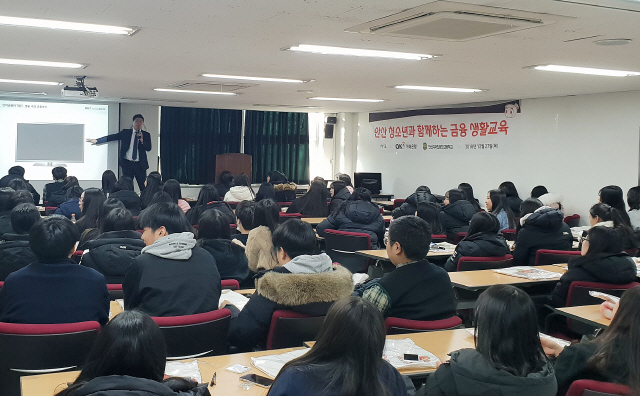 OK저축은행 직원이 안산디자인문화고등학교에서 학생 80여명을 대상으로 ‘1사1교 금융교육’을 27일 진행하고 있다. /사진제공=OK저축은행