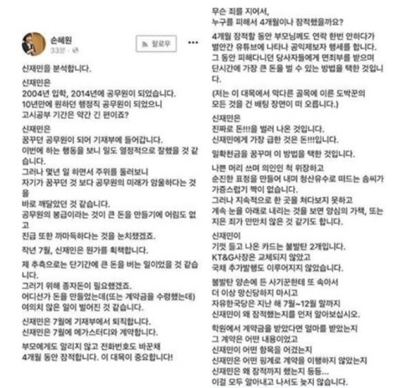 손혜원 또 막말 논란? 신민재 자살 소동 전 “가증스럽게 짝이 없다” VS “무슨 근거로 매도”