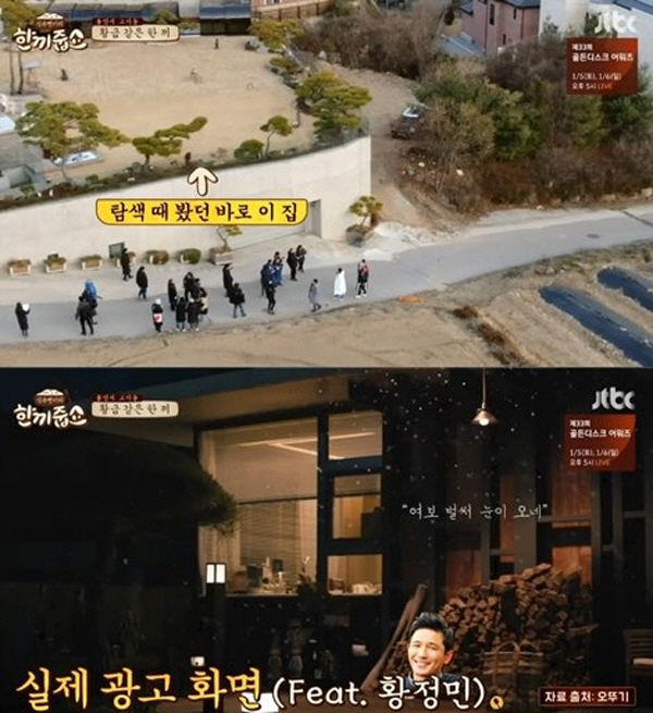 JTBC ‘한끼줍쇼’