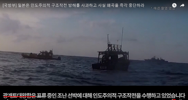 국방부, 한일 레이더 갈등 반박 유튜브 영상./연합뉴스