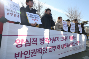 국제앰네스티 한국지부, 군인권센터, 참여여대 등 시민단체 회원들이 28일 오전 서울 용산구 국방부 앞에서 이날 국방부가 발표한 양심적 병역거부 대체복무제 정부안을 규탄하는 기자회견을 하고 있다. /연합뉴스