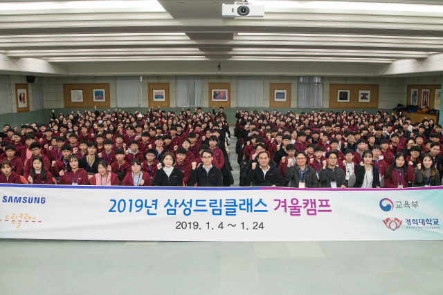 지난 4일 경희대 국제캠퍼스에서 열린 ‘2019 삼성드림클래스 겨울캠프’ 환영식에서 노희찬(앞줄 오른쪽 여섯번째) 삼성전자 경영지원실 사장 등 경영진이 캠프에 참가한 중학생 및 대학생들과 함께 파이팅을 외치고 있다. /사진제공=삼성전자