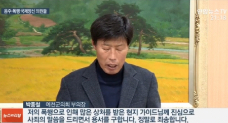 가이드 폭행 논란, 예천군 부의장 박종철 '접대부 술집 데려가달라'