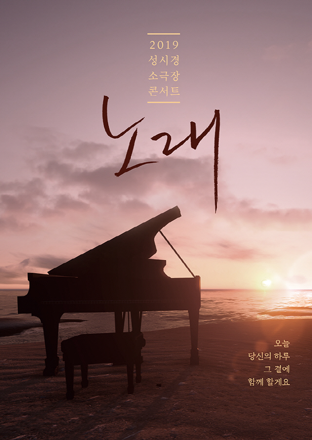 성시경, 2019 소극장 콘서트 '노래' 오늘(8일) 전 지역 동시 티켓 오픈