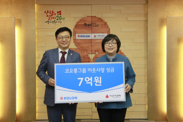 코오롱 '희망나눔 성금' 7억