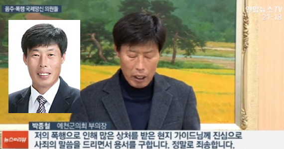 ‘가이드 폭행’ 합의금 주면 끝? “합의하자마자 또 다시 모욕”, 자유한국당 침묵 “제대로 나라 망신”