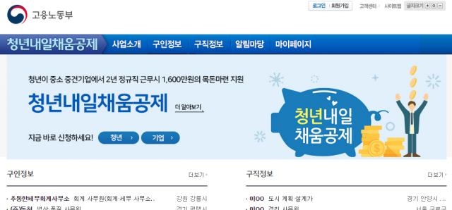 ‘청년 내일채움공제’ 바뀐 부분은? “월급 500만 원 넘으면 가입X” 고졸 가입자 대학 진학 시 ‘유지’