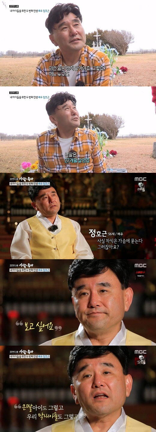 MBC ‘사람이 좋다’ 방송 화면