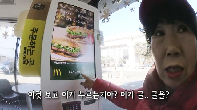 박막례 할머니가 패스트푸드점 무인주문기에서 햄버거를 주문하고 있다. /유튜브 캡처