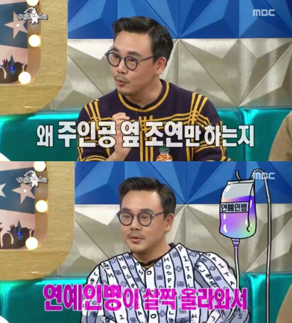 사진=MBC ‘라디오스타’ 방송 화면 캡처