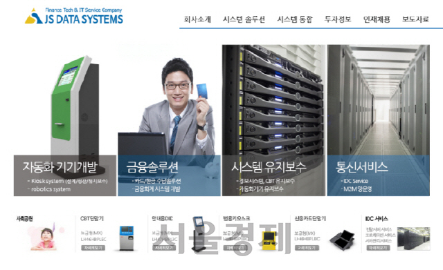 한국JS데이터시스템즈 홈페이지 메인화면 모습. /사진제공=한국JS데이터시스템즈