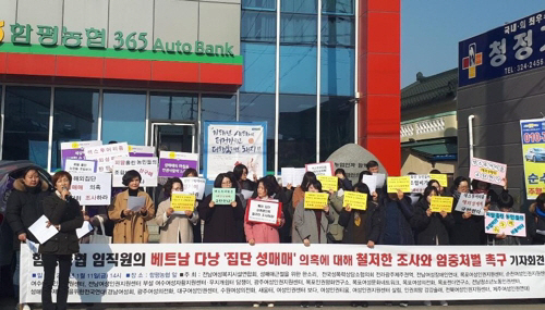 함평농협 임직원 집단성매매 의혹제기/사진=목포여성인권지원센터 제공