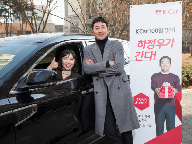 K Car(케이카), 출범 100일 기념 이벤트 ‘하정우가 간다’ 성료