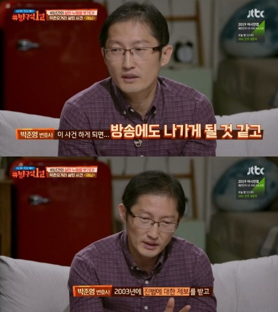 사진=JTBC ‘방구석1열’ 방송 화면 캡처