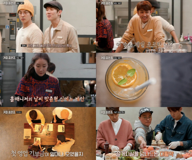 tvN ‘커피 프렌즈’