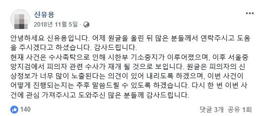 신유용 성폭행한 코치 누구? “매트리스에 올라와라”, 말하면 한강 가자 ‘협박’ 후 돈으로 회유