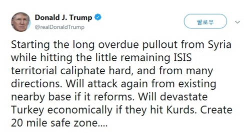 트럼프, 터키 향해 경고…'쿠르드 공격하면 경제적으로 파괴'