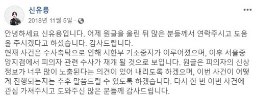 전 유도선수 신유용 씨가 지난해 11월 고교 재학 시절 유도부 코치를 성폭행 혐의로 고소했다는 게시글을 페이스북에 남겼다./신유용 페이스북 캡처=연합뉴스