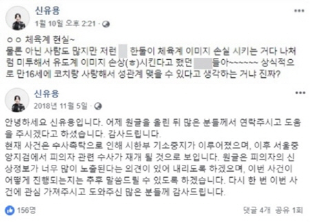 신유용, 코치가 20여차례 성폭행.. 코치는 연인관계였다 주장