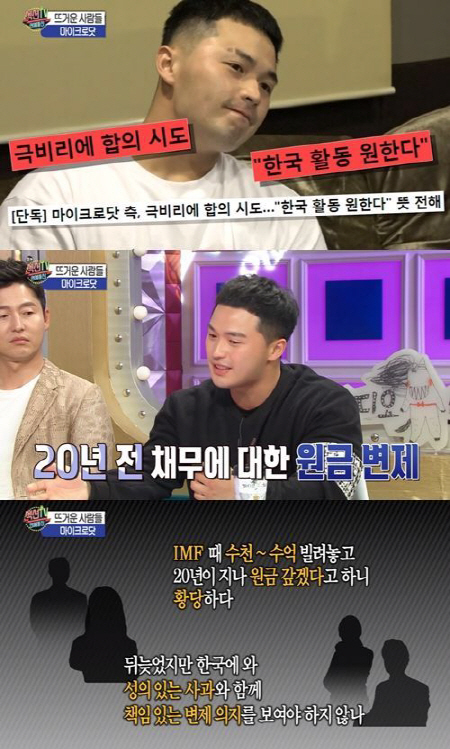 섹션TV 마이크로닷, 극비리에 합의 시도 여전히 행방은 오리무중