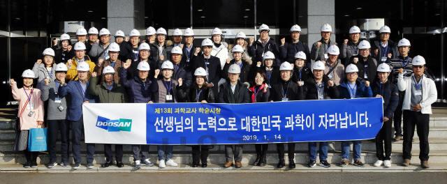 박용현 두산연강재단 이사장(앞줄 왼쪽부터 여덟 번째)과 과학교사 학술시찰단이 경남 창원 두산중공업 본관에서 기념촬영을 하고있다./사진제공=두산그룹