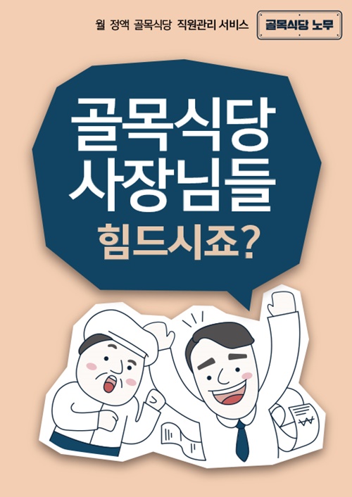 골목식당 노무 광고 이미지