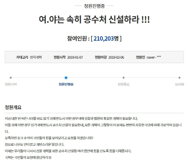 사진=청와대 국민청원 홈페이지 캡처