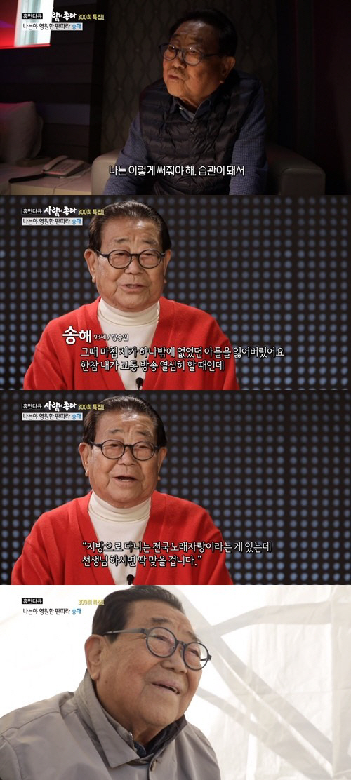 '사람이 좋다' 송해 '전국노래자랑 MC 자리 이상벽, 이상용이 노리고 있다'