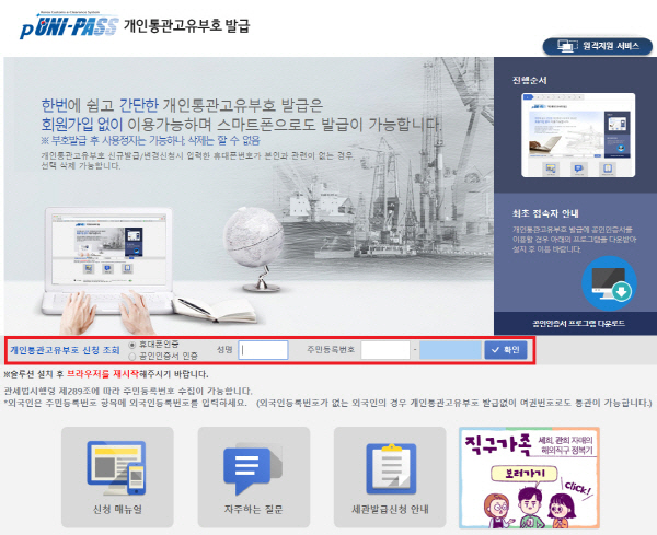 개인통관고유부호 간단한 발급 방법은? “신청 매뉴얼 눌러 순서 진행” 한번 발급 시 ‘계속 사용’