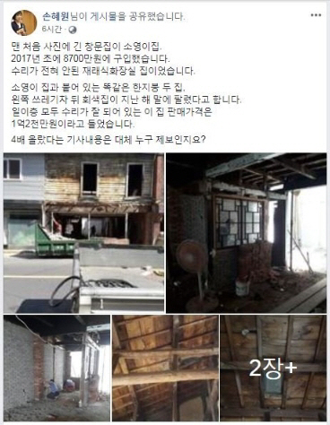 더불어민주당 손혜원 의원은 전남 목포 근대역사문화공간 내 건물들을 투기를 위해 매입했다는 전날 SBS 보도에 대해 16일 페이스북을 통해 적극 반박했다./ 손혜원 의원 페이스북 캡처본