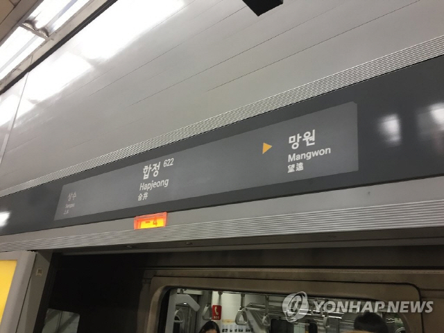 16일 낮 12시 15분 서울 지하철 6호선 합정역 승강장에서 연기가 유입돼 전동차가 무정차 통과하고 있다./연합뉴스