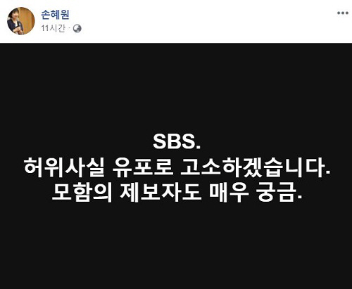 ‘목포 투기’ 의혹에 손혜원 “SBS 이해 안 되는 거짓말”, 2년 전 구매 집 8700만 원→1억2000만 원