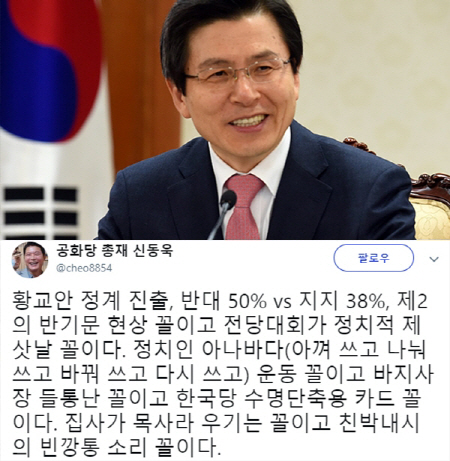 황교안 정계 진출 반대 50%.. 신동욱 '정치인 아나바다 운동 꼴이다'