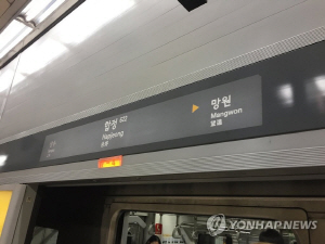 서울 지하철 6호선 합정역./연합뉴스