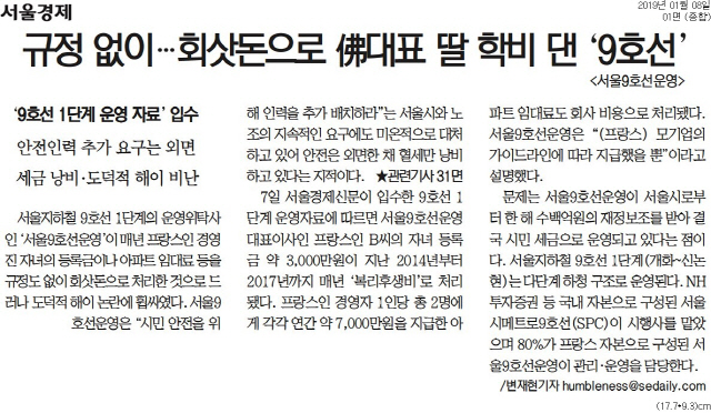 서울경제신문 1월 8일자 1면 기사.