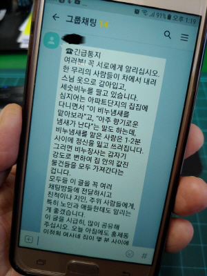 서울의 한 아파트 관리소장이 지인에게 받은 ‘비누 강도’ 관련 카카오톡 메시지./백주원기자