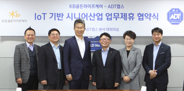 최진환(왼쪽 세번째) ADT캡스 대표, 이평로(〃 네번째) KB골든라이프케어 대표가 지난 16일 서울 삼성동 ADT캡스 본사에서 업무 제휴 협약을 체결한 뒤 밝게 웃고 있다. /사진제공=ADT캡스