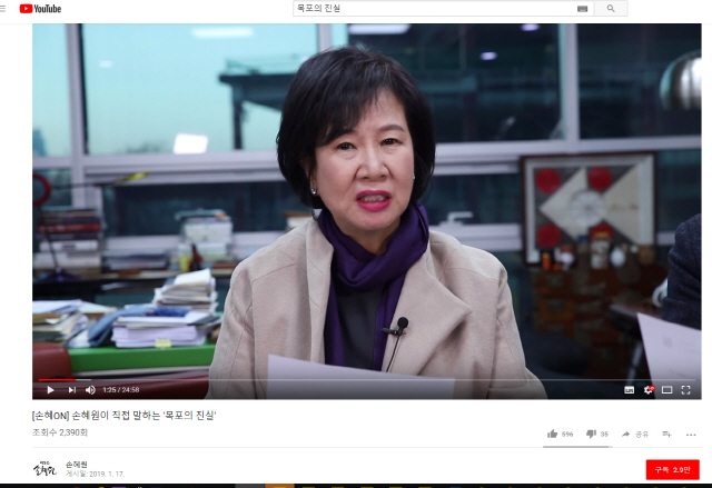 목포 부동산 투기 의혹을 받는 더불어민주당 손혜원 의원이 18일 자신의 유튜브 채널에 언론의 관련 보도에 관해 반박 및 해명하는 내용을 담은 영상을 게재했다.(손혜ON 유튜브 캡처)/연합뉴스