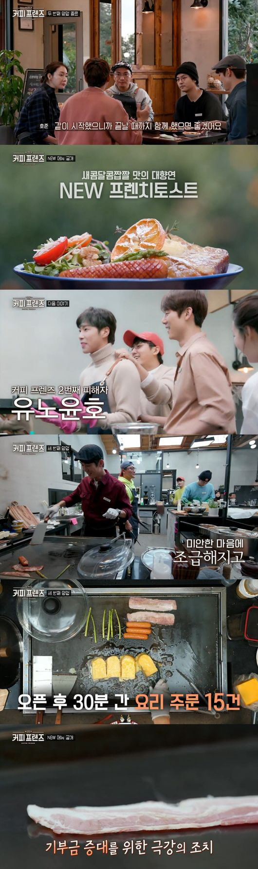 tvN ‘커피 프렌즈’