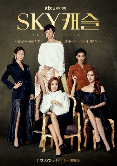 'SKY캐슬', '도깨비' 넘어 역대 비지상파 1위…시청률 22.3％ 기록