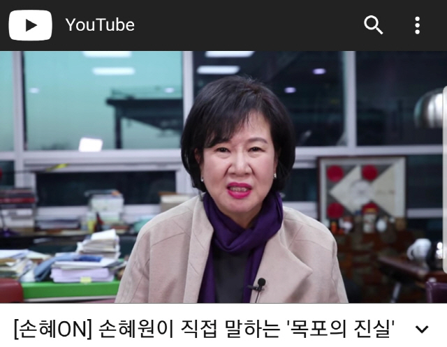 목포 부동산 투기 의혹을 받는 더불어민주당 손혜원 의원이 18일 자신의 유튜브 채널에 언론의 관련 보도에 관해 반박 및 해명하는 내용을 담은 영상을 게재했다./손혜ON 유튜브 캡처