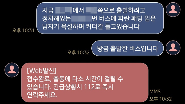 버스 흉기난동 “커터칼 들고 협박” 신고했는데 경찰 그냥 내려? “그 사실 몰랐다” 해명에 논란↑